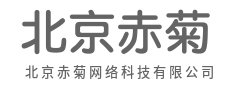 云端之上，应用无界，触手可及-北京赤菊网络科技有限公司
